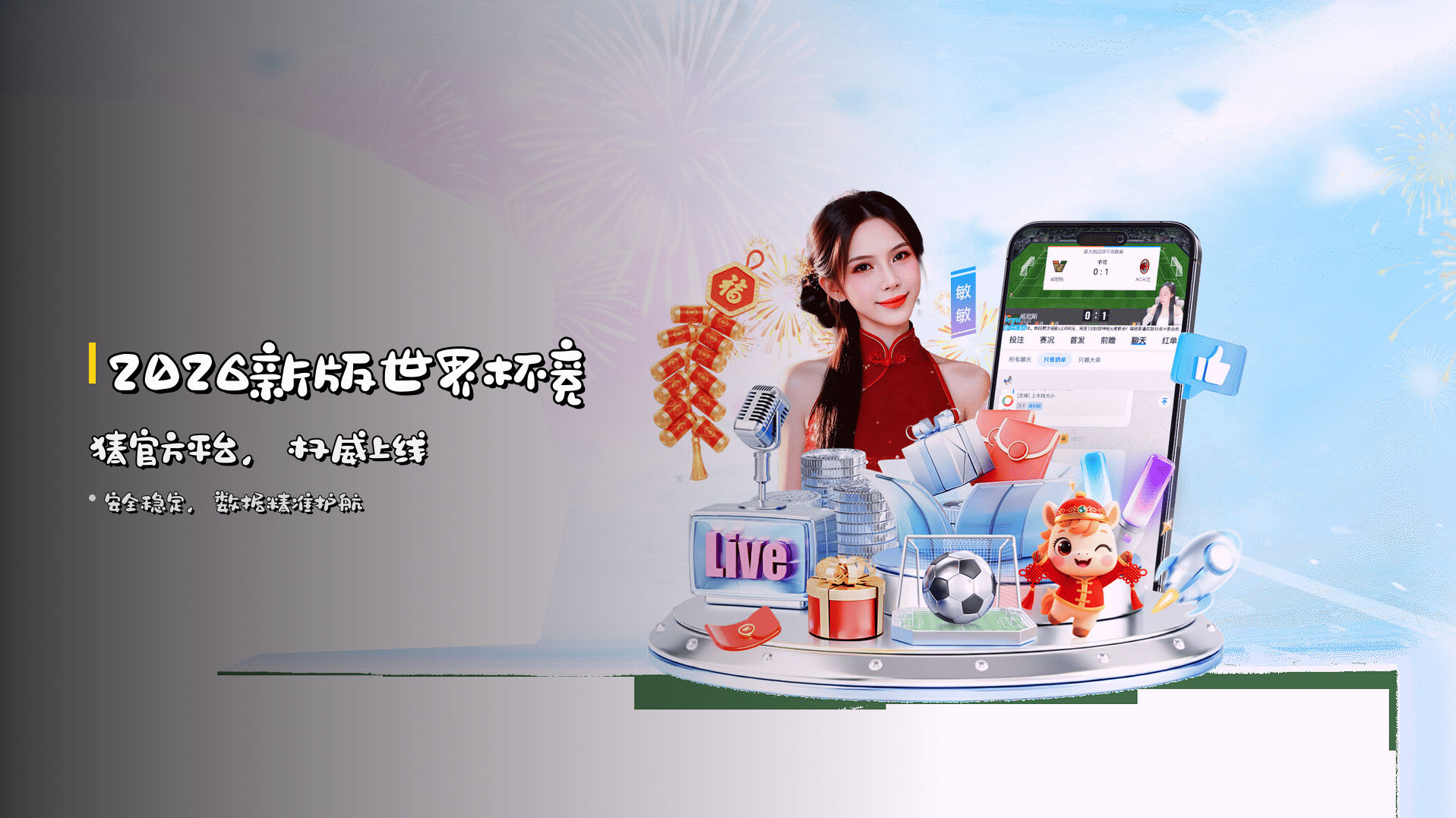 <strong>2026新版</strong>世界杯竞猜官方平台，权威上线